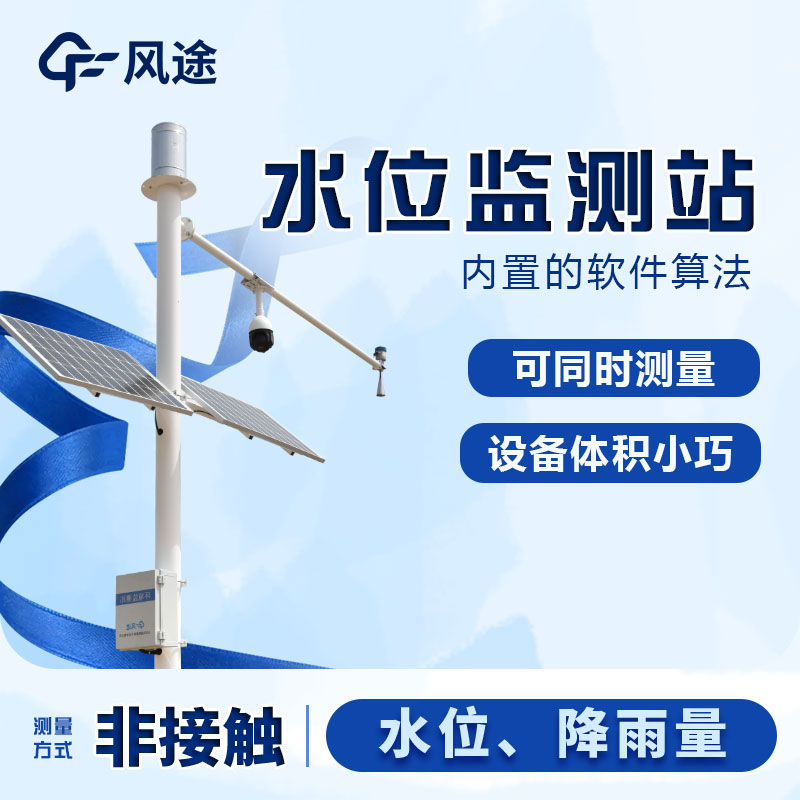 水位監(jiān)控裝置有哪些？