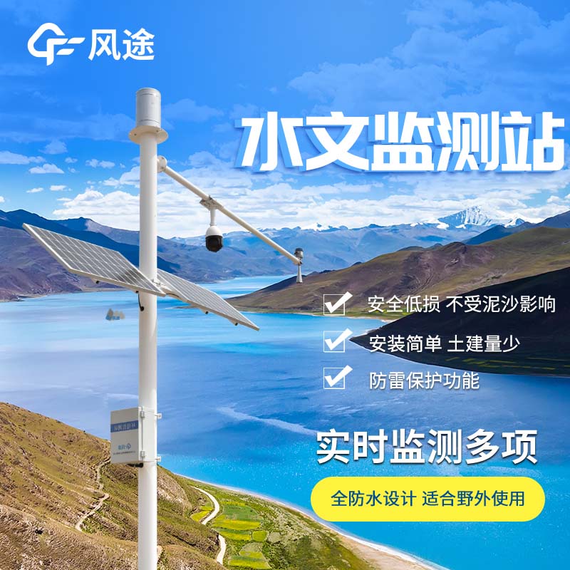 河流水質監(jiān)測設備有什么用？
