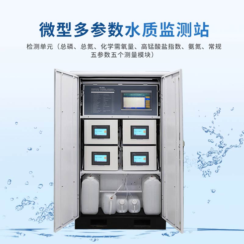 自動水質(zhì)檢測儀，為現(xiàn)代水產(chǎn)養(yǎng)殖量身定制的智能工具