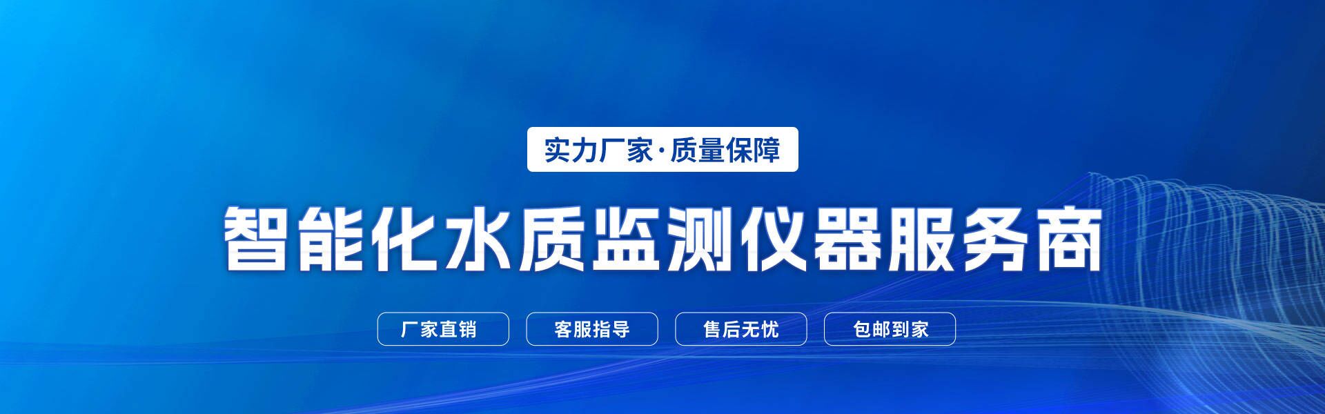 水質(zhì)傳感器