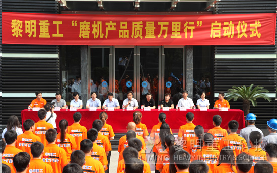 &ldquo;磨機產品質量萬里行&rdquo;全面啟動 