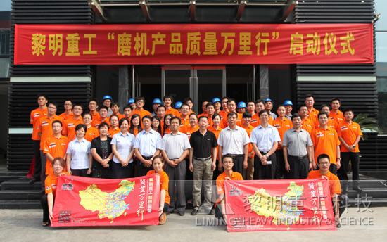 &ldquo;磨機產品質量萬里行&rdquo;全面啟動 