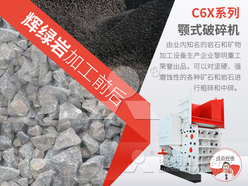 輝綠巖破碎機(jī) 輝綠巖破碎機(jī)