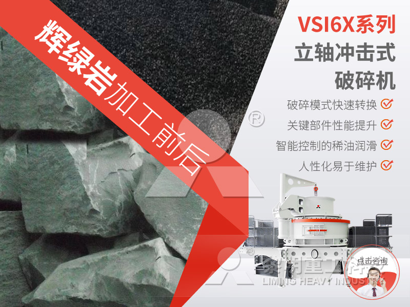 輝綠巖破碎機(jī) 輝綠巖破碎機(jī)