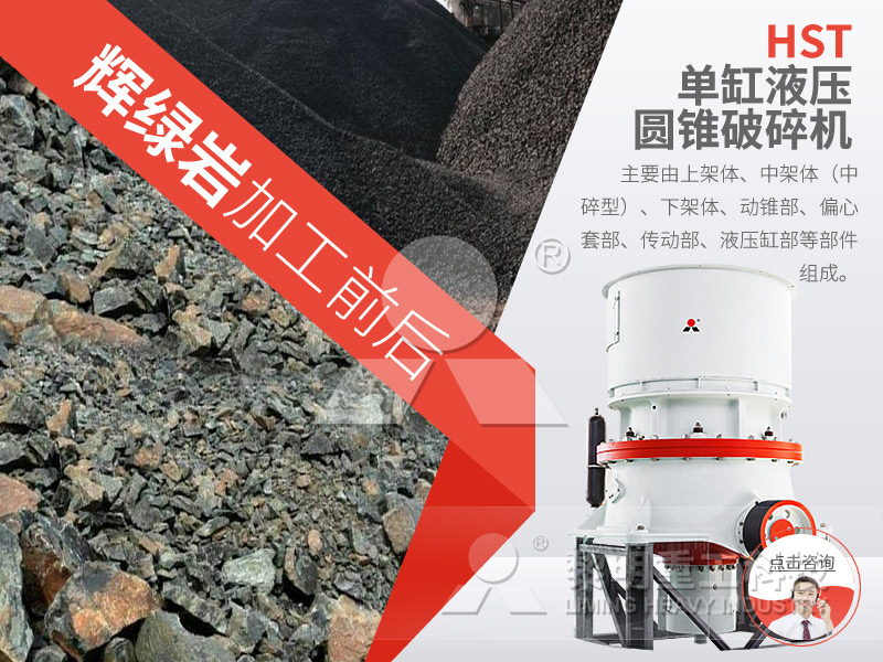 輝綠巖破碎機(jī) 輝綠巖破碎機(jī)