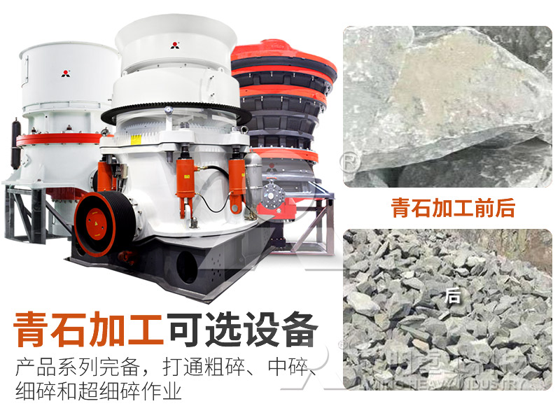 青石破碎設備 青石破碎設備