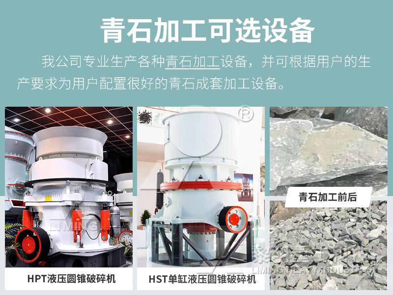 青石破碎設備 青石破碎設備