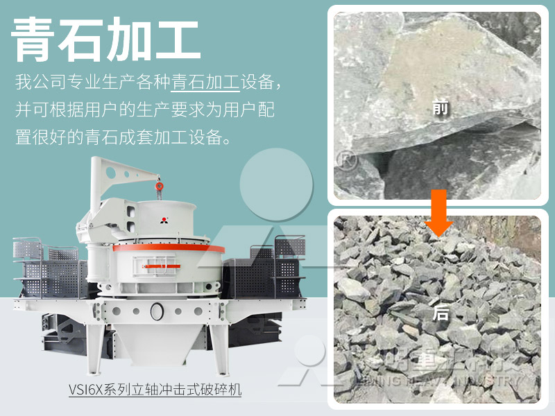 青石破碎設備 青石破碎設備