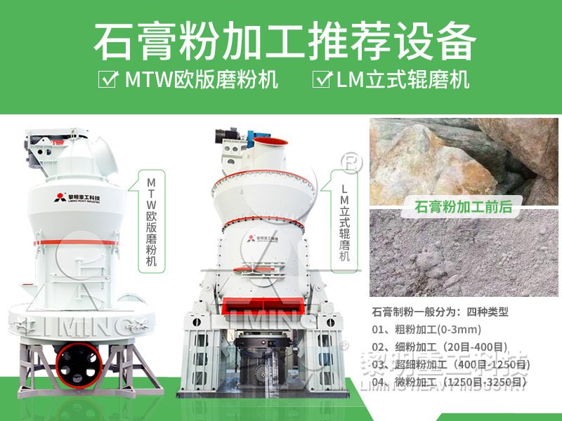 石膏磨粉機 石膏磨粉機