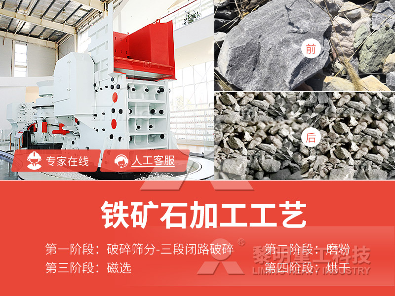 鐵礦石粗碎