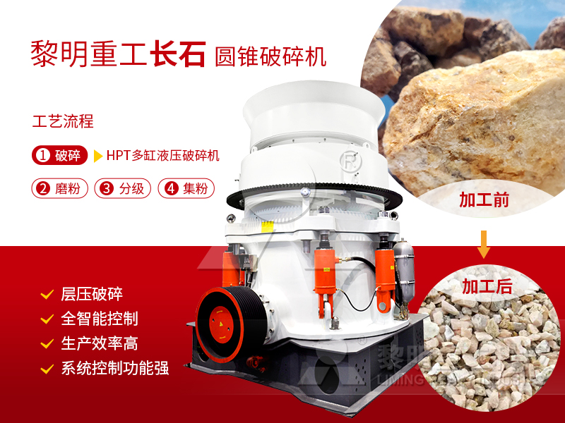 長石破碎機