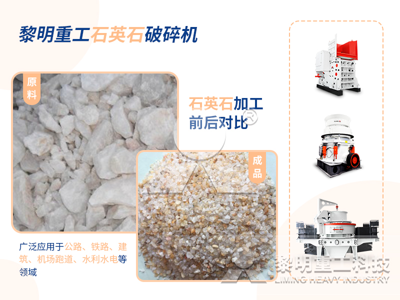 石英石破碎設備 石英石破碎設備