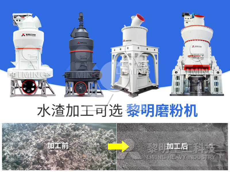 水渣粉設備 水渣粉設備