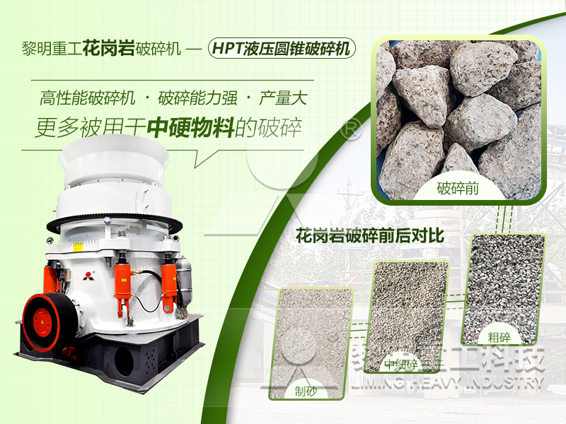 花崗巖石子設備 花崗巖石子設備