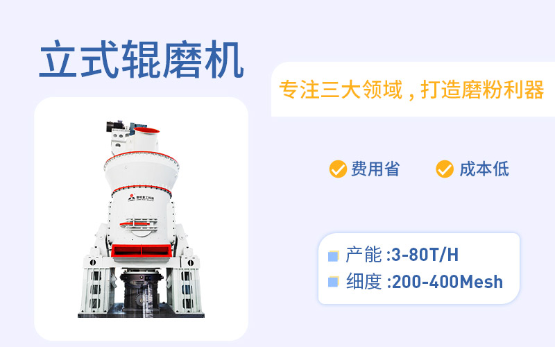 立式磨粉機(jī) 立式磨粉機(jī)