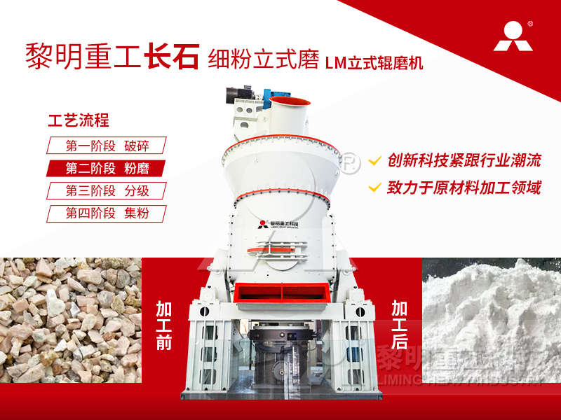 長石磨粉機(jī)