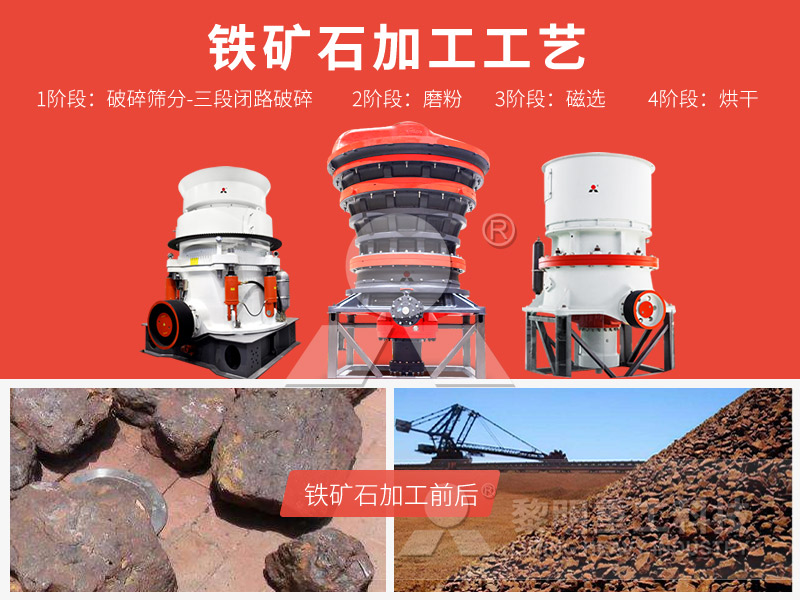 鐵礦石破碎磨粉生產(chǎn)線(xiàn)